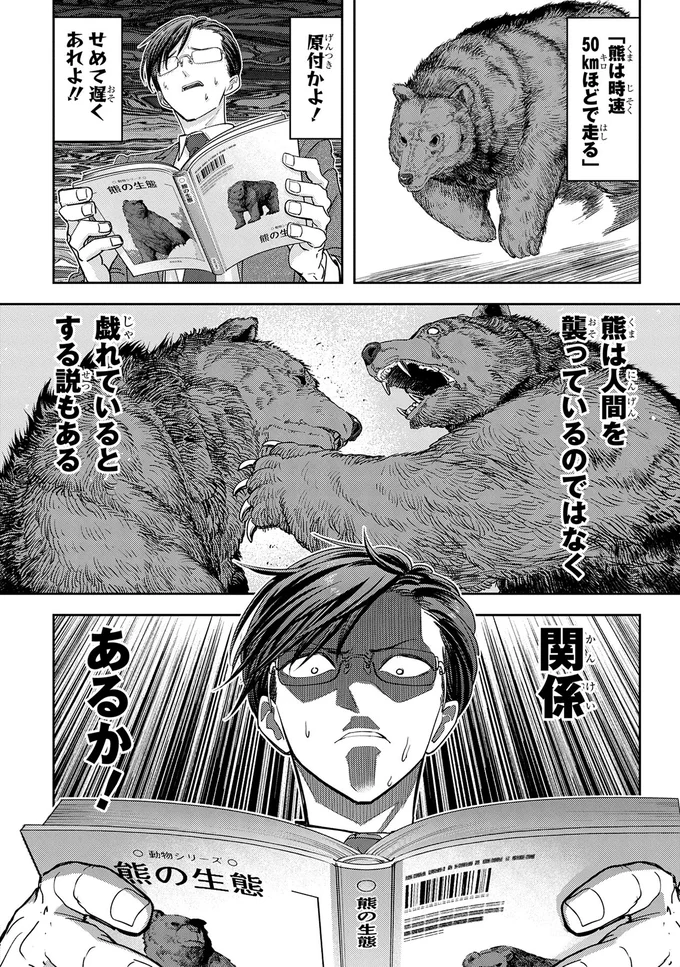 馬の首さえ一撃で!? 熊の潜在能力にびびる男に現れた救い（？）の女神／くまぐらし 14606558.webp