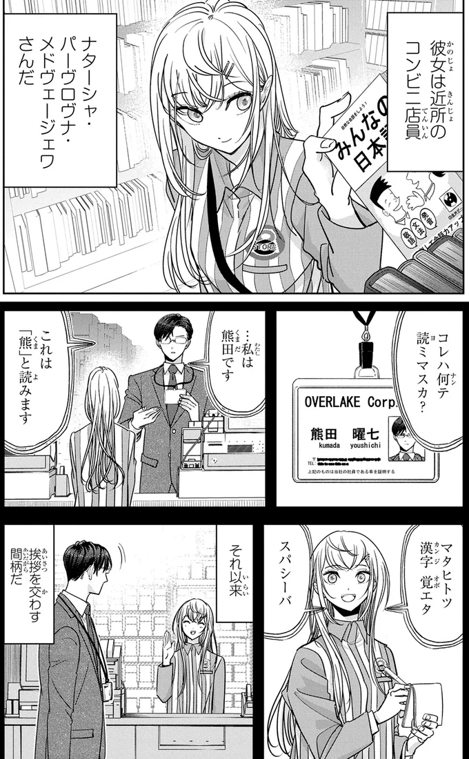 馬の首さえ一撃で!? 熊の潜在能力にびびる男に現れた救い（？）の女神／くまぐらし 14606561.webp