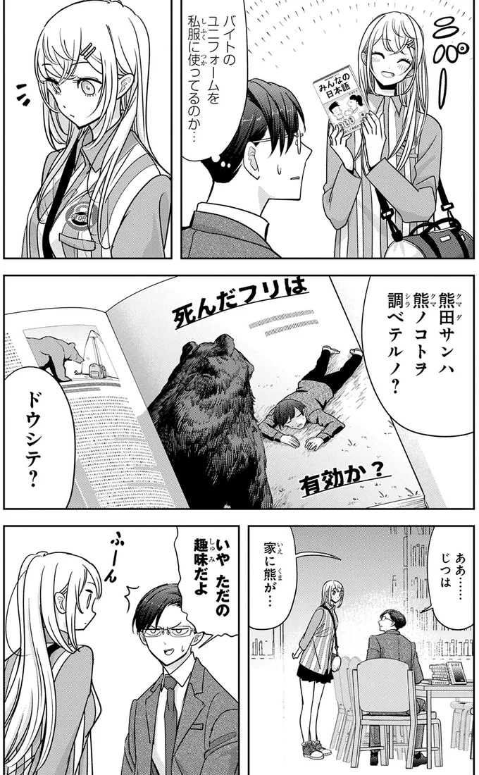 馬の首さえ一撃で!? 熊の潜在能力にびびる男に現れた救い（？）の女神／くまぐらし 14606562.webp