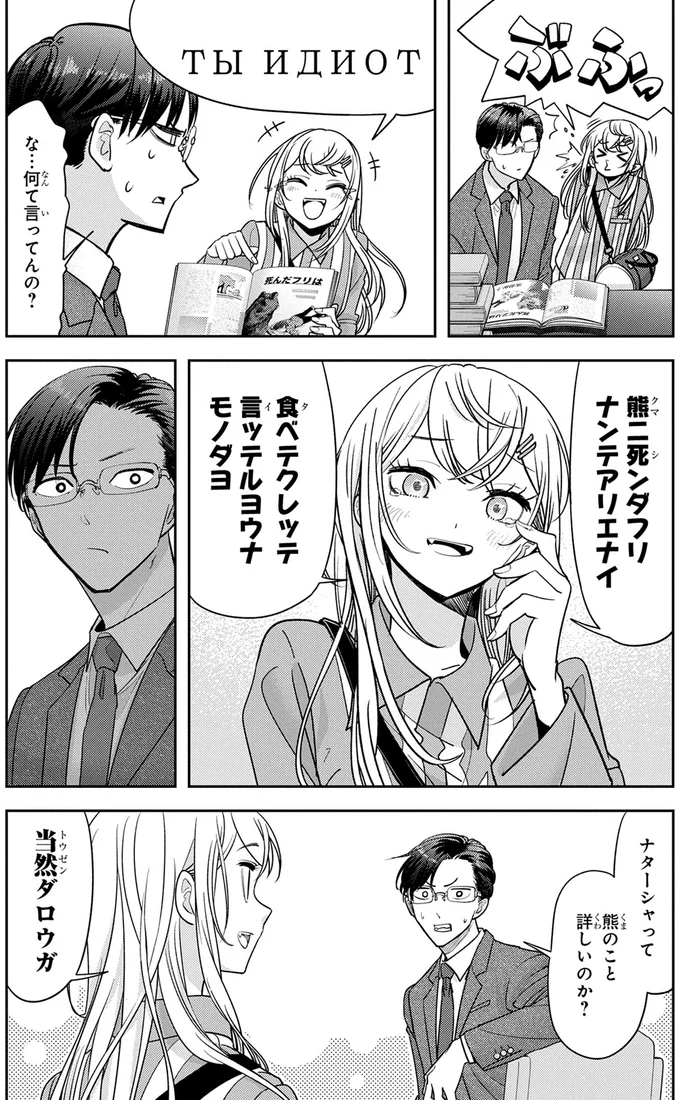 馬の首さえ一撃で!? 熊の潜在能力にびびる男に現れた救い（？）の女神／くまぐらし 14606563.webp