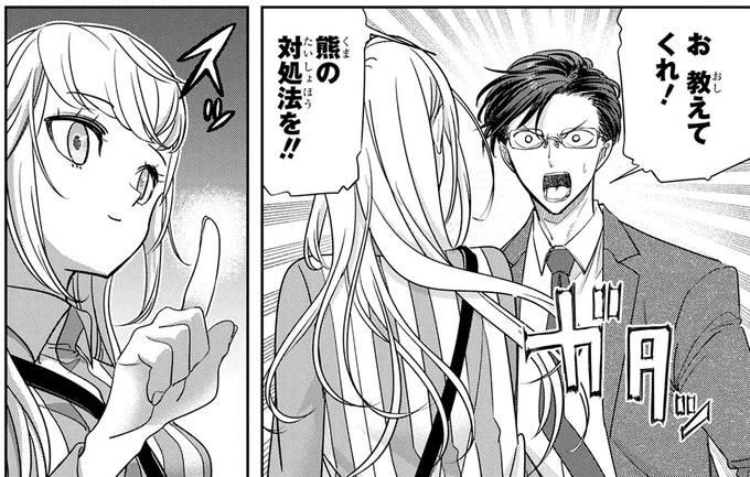 「食ウ時ハ腹カラ」熊に慣れているロシア人女性の助言は役に立つ?/くまぐらし 14606580.webp