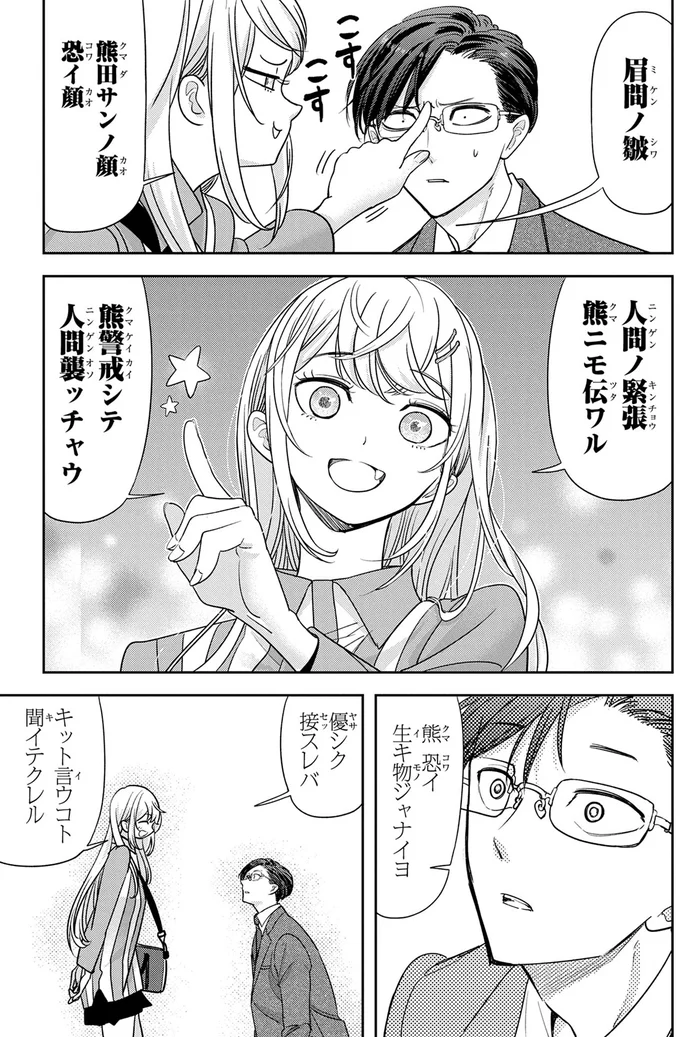 「食ウ時ハ腹カラ」熊に慣れているロシア人女性の助言は役に立つ？／くまぐらし 14606581.webp