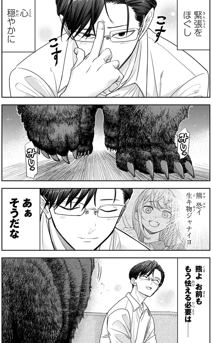 『くまぐらし』 14606587.webp