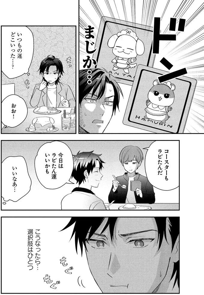 『となりの席の同僚が俺のリスナーだった件。 1〜2』 09-03.png