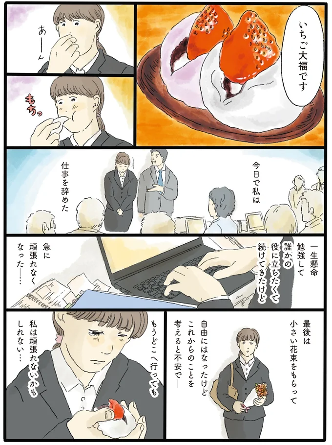 『泣きたい夜の甘味処』 14615288.webp