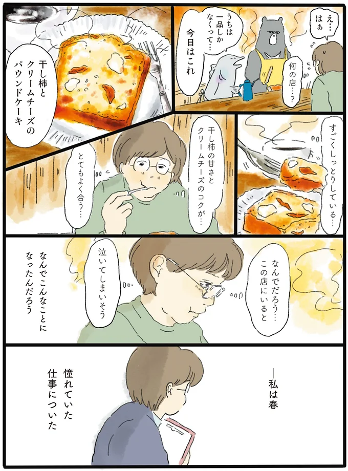 『泣きたい夜の甘味処』 14615300.webp
