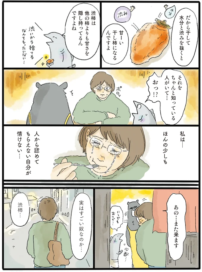 『泣きたい夜の甘味処』 14615302.webp