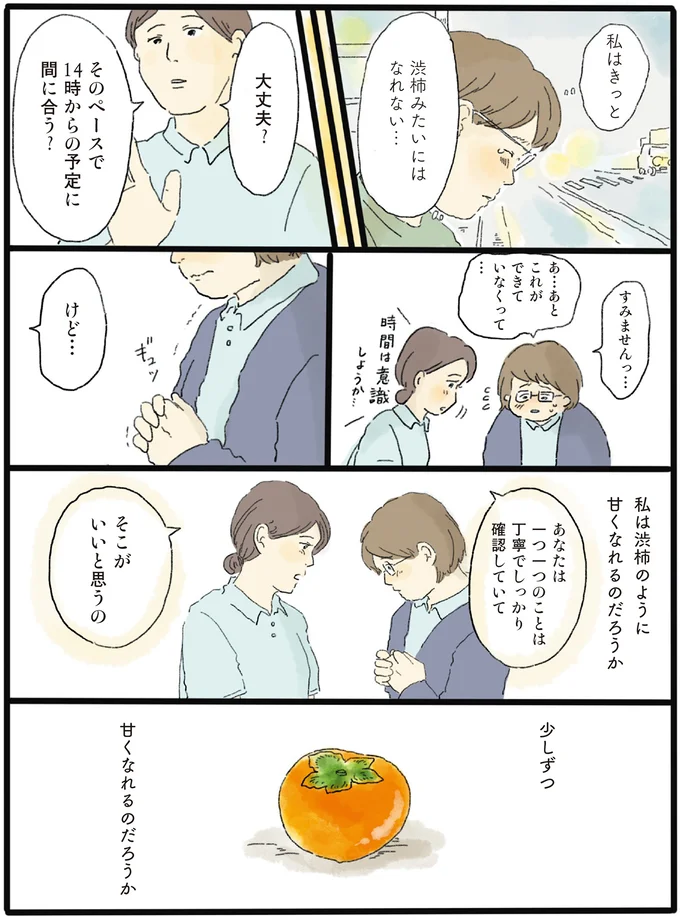 『泣きたい夜の甘味処』 14615303.webp