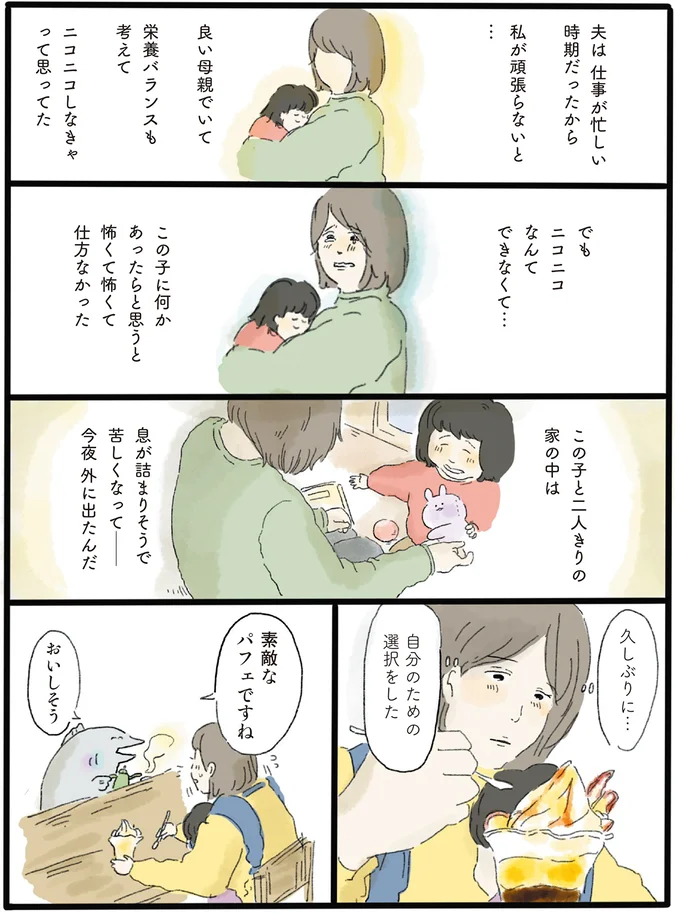 『泣きたい夜の甘味処』 14615340.webp