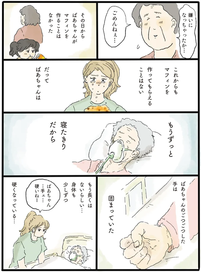 『泣きたい夜の甘味処』 14615385.webp