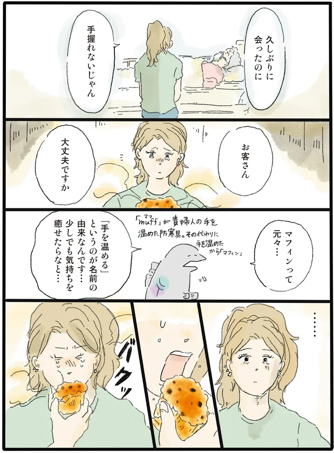 『泣きたい夜の甘味処』 14615386.webp