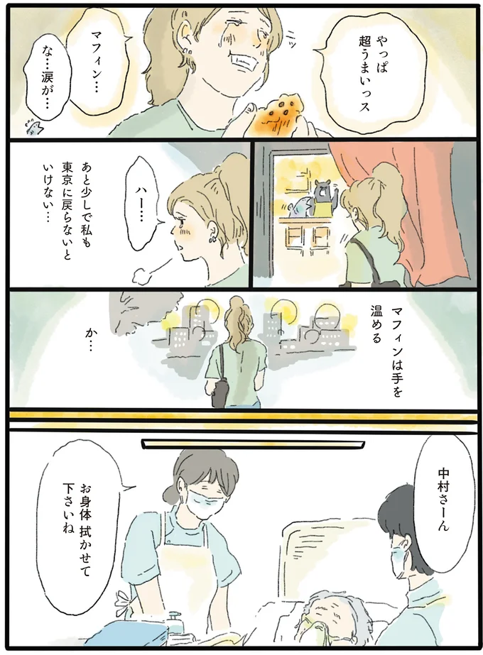 『泣きたい夜の甘味処』 14615387.webp