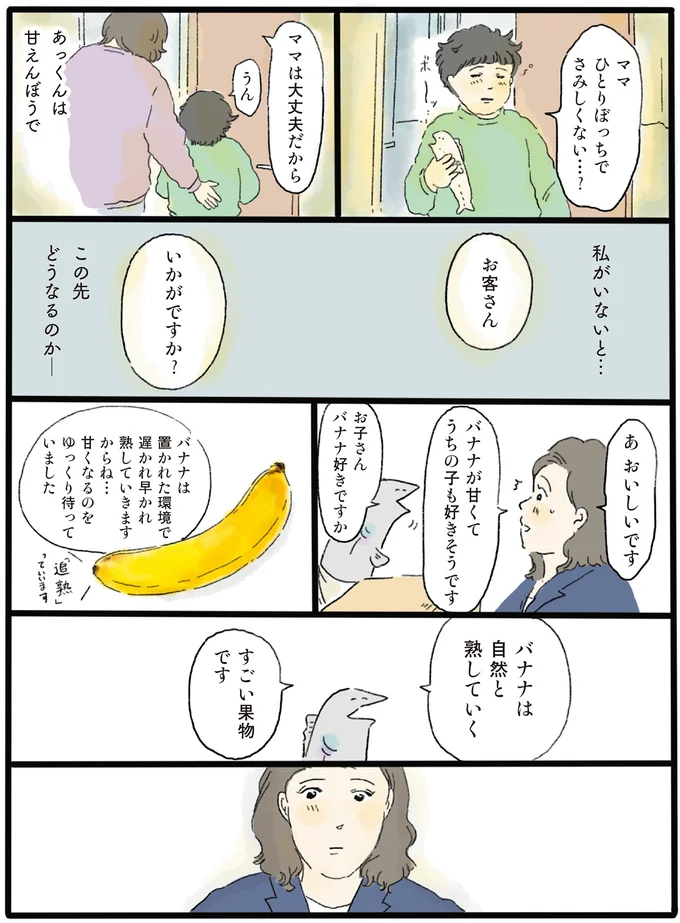 『泣きたい夜の甘味処』 14616354.webp