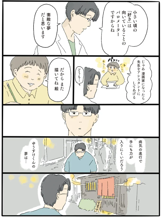 『泣きたい夜の甘味処』 14616528.webp