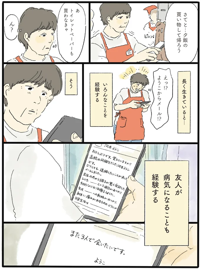 『泣きたい夜の甘味処』 14616552.webp