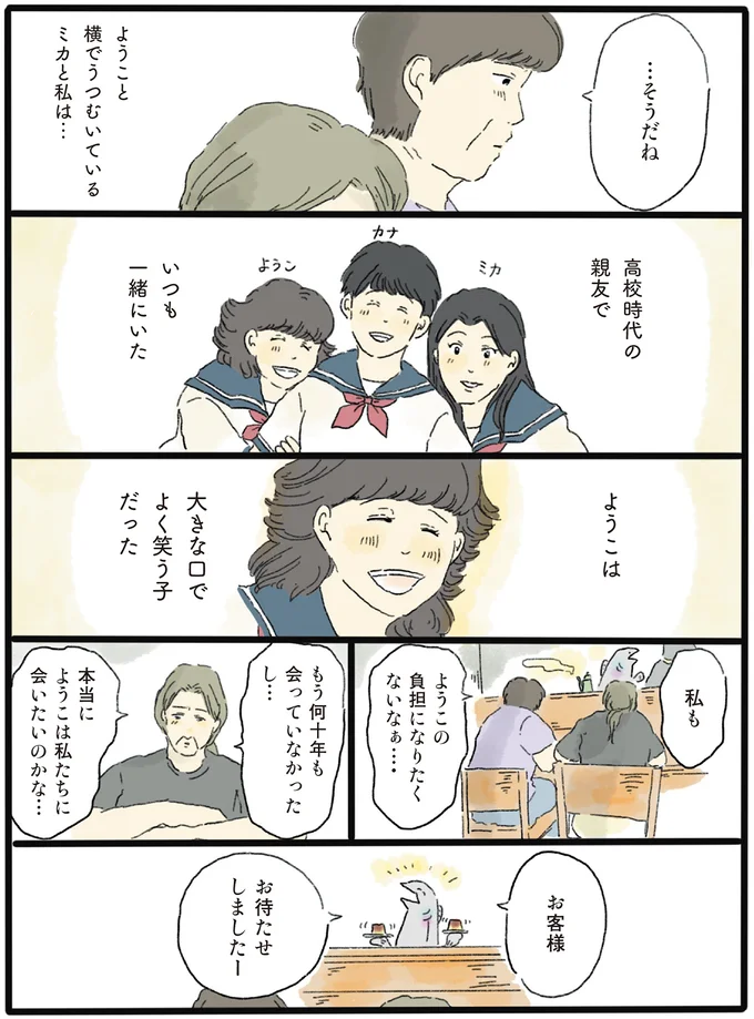 『泣きたい夜の甘味処』 14616554.webp