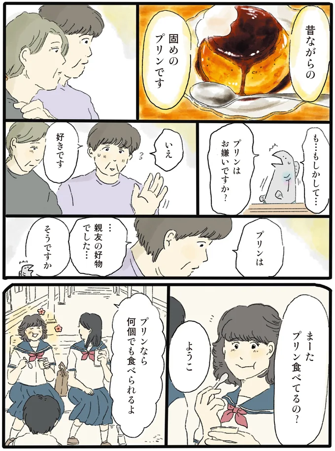 『泣きたい夜の甘味処』 14616555.webp