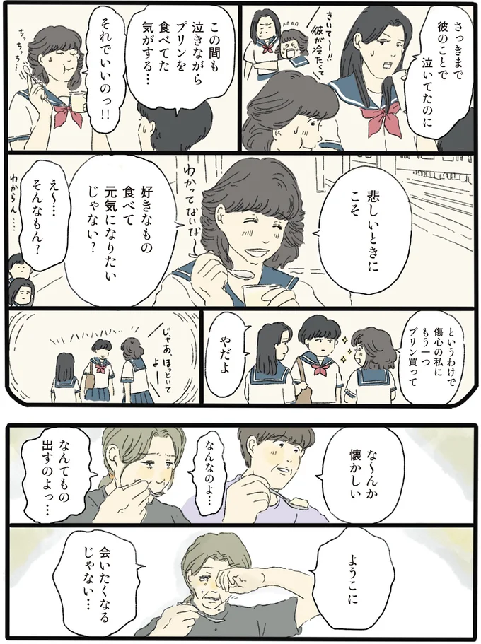 『泣きたい夜の甘味処』 14616556.webp