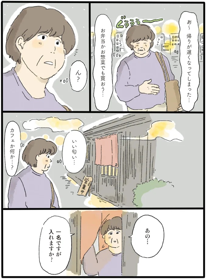 『泣きたい夜の甘味処』 14616568.webp