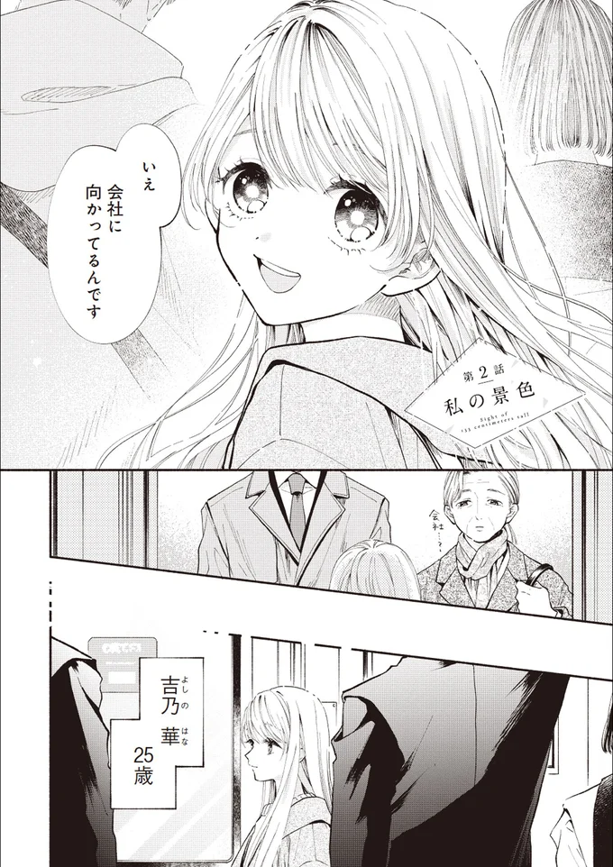 『133cmの景色』 14619033.webp