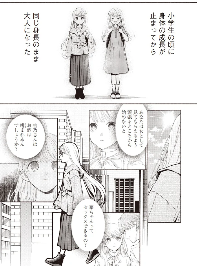 『133cmの景色』 14619034.webp