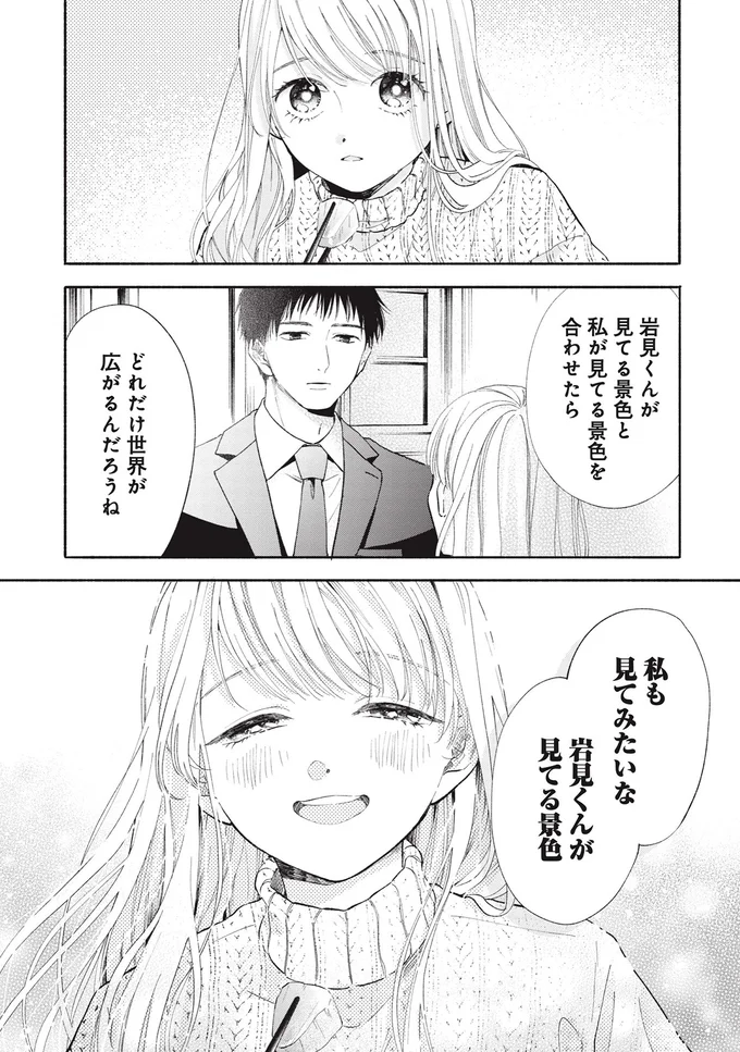 『133cmの景色』 14619241.webp
