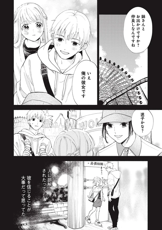 『133cmの景色』 14619296.webp