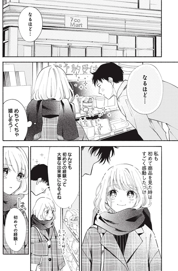 『133cmの景色』 14619306.webp