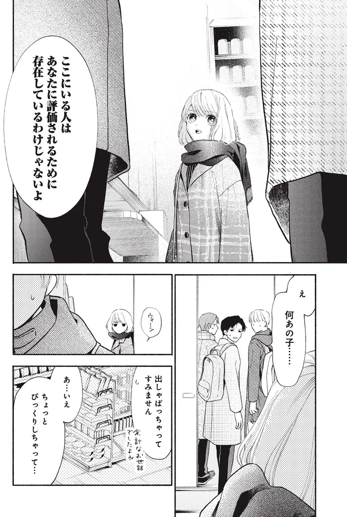 『133cmの景色』 14619312.webp