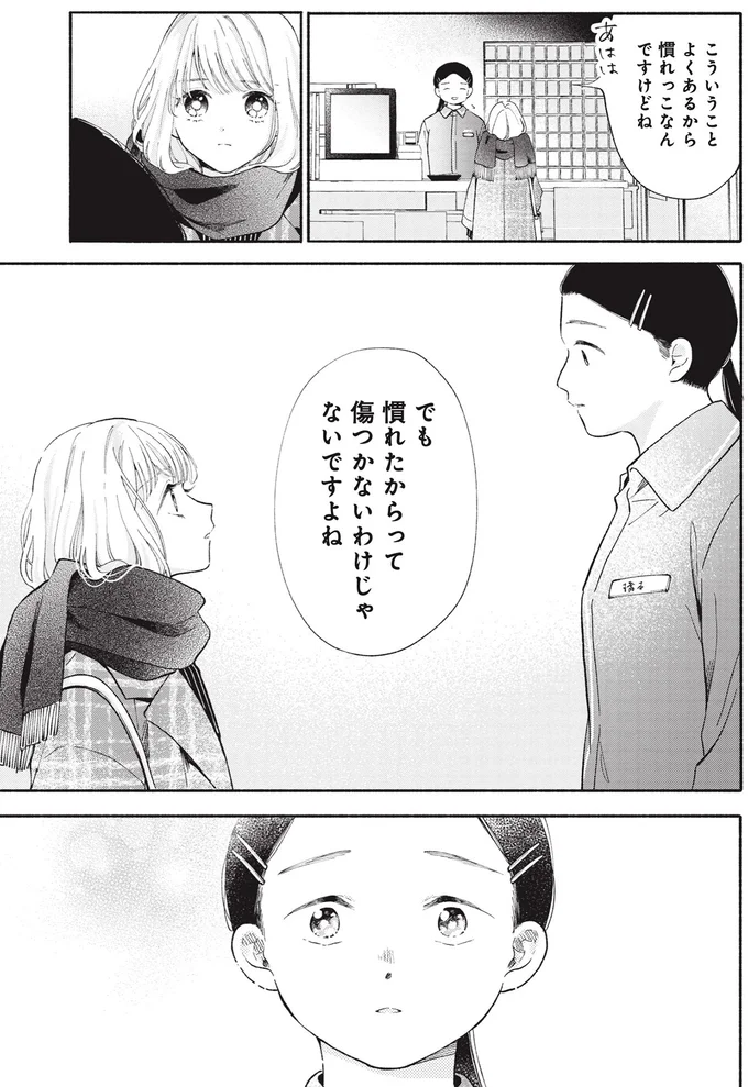 『133cmの景色』 14619313.webp