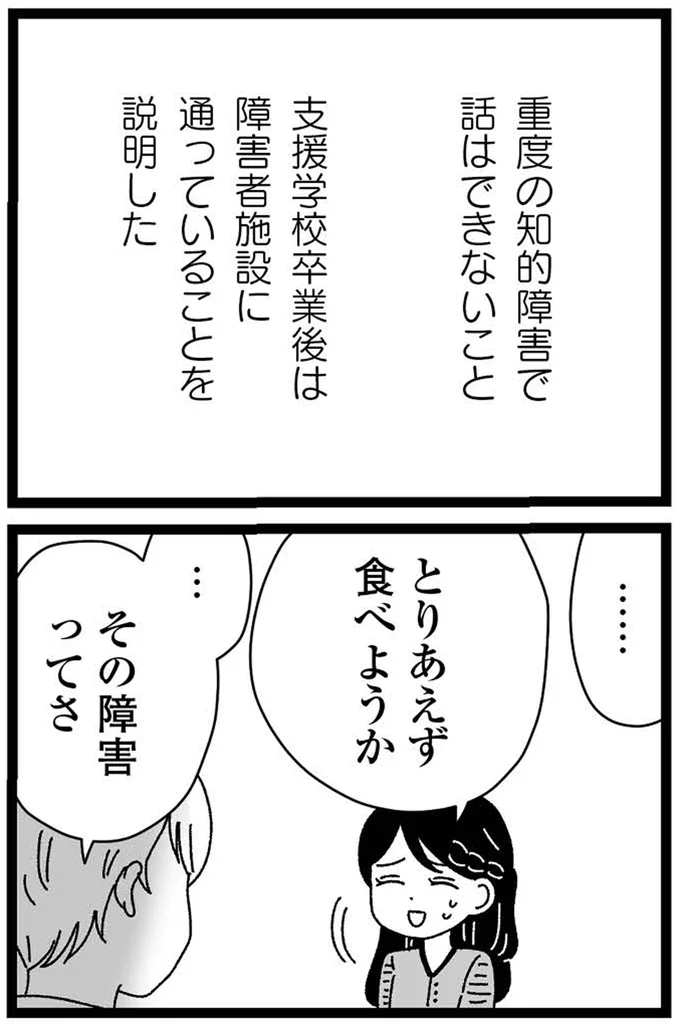 『妹なんか生まれてこなければよかったのに きょうだい児が自分を取り戻す物語』 16-10.webp