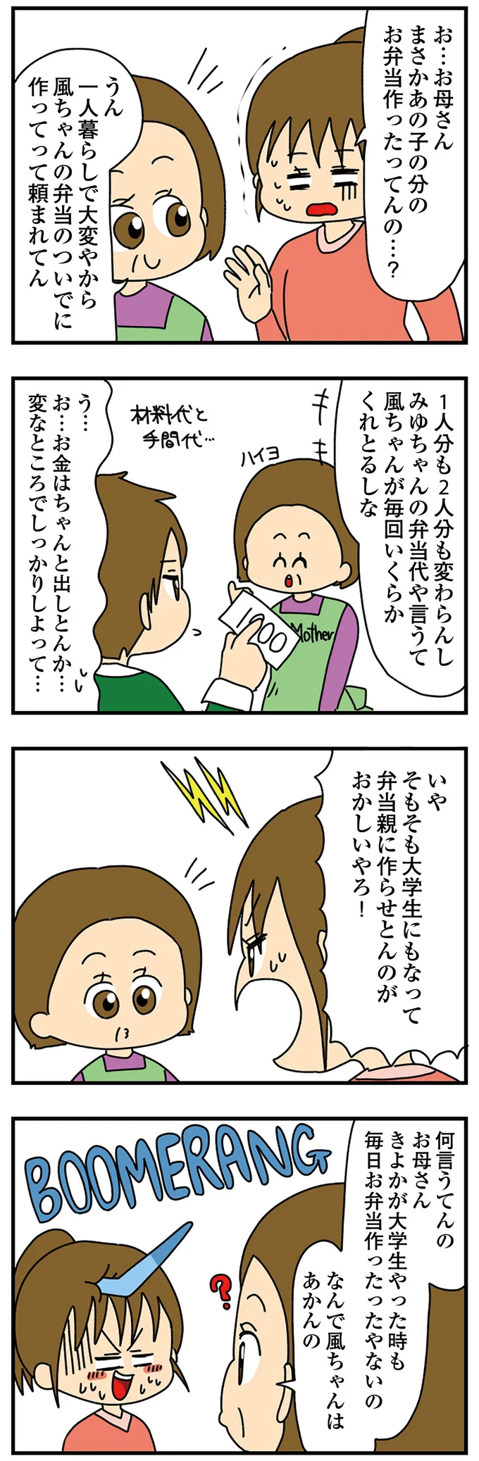 「話題の中心にいないと気が済まない」弟の彼女。家族のSNSグループでも大暴れで／ちっちゃくてかわいいワタシ 14620128.webp