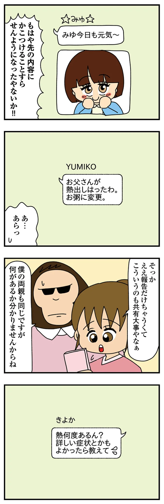 『ちっちゃくてかわいいワタシ　痛すぎる勘違い女の正体』 14620136.webp