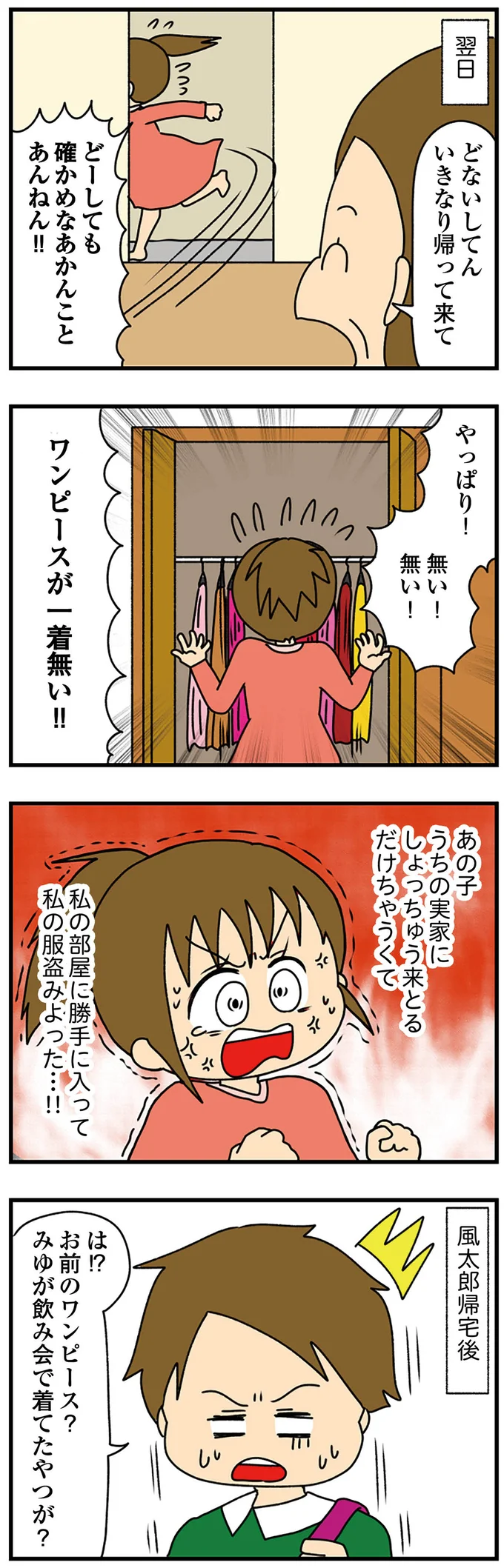 『ちっちゃくてかわいいワタシ　痛すぎる勘違い女の正体』 14620142.webp