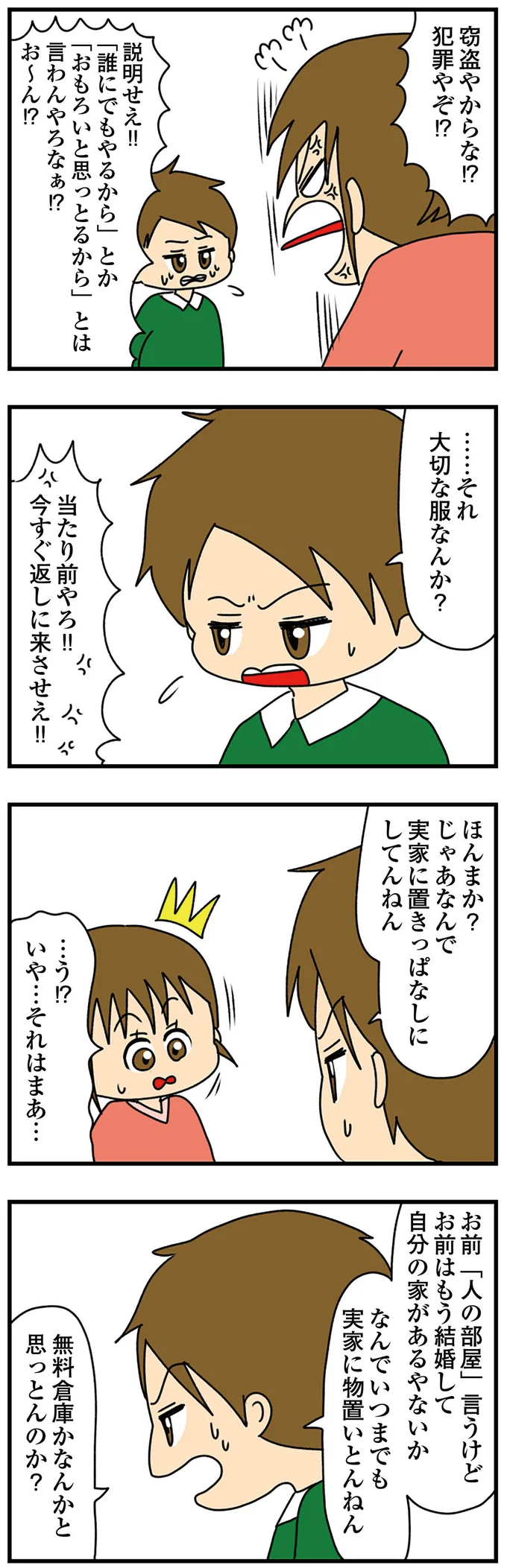 『ちっちゃくてかわいいワタシ　痛すぎる勘違い女の正体』 14620143.webp