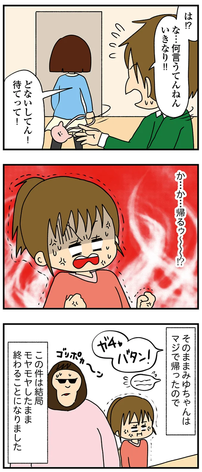 『ちっちゃくてかわいいワタシ　痛すぎる勘違い女の正体』 14620147.webp