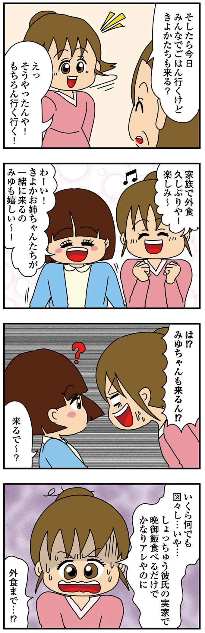 『ちっちゃくてかわいいワタシ　痛すぎる勘違い女の正体』 14620151.webp