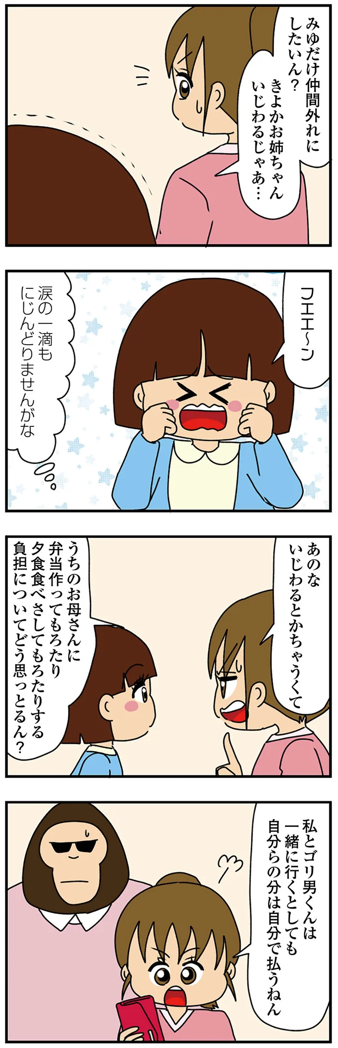 『ちっちゃくてかわいいワタシ　痛すぎる勘違い女の正体』 14620152.webp