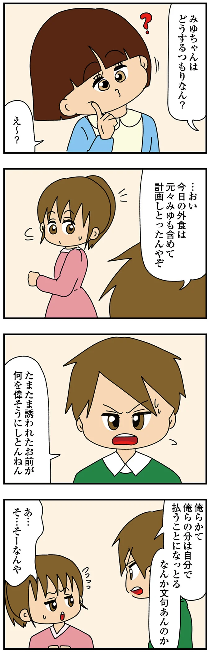 『ちっちゃくてかわいいワタシ　痛すぎる勘違い女の正体』 14620153.webp