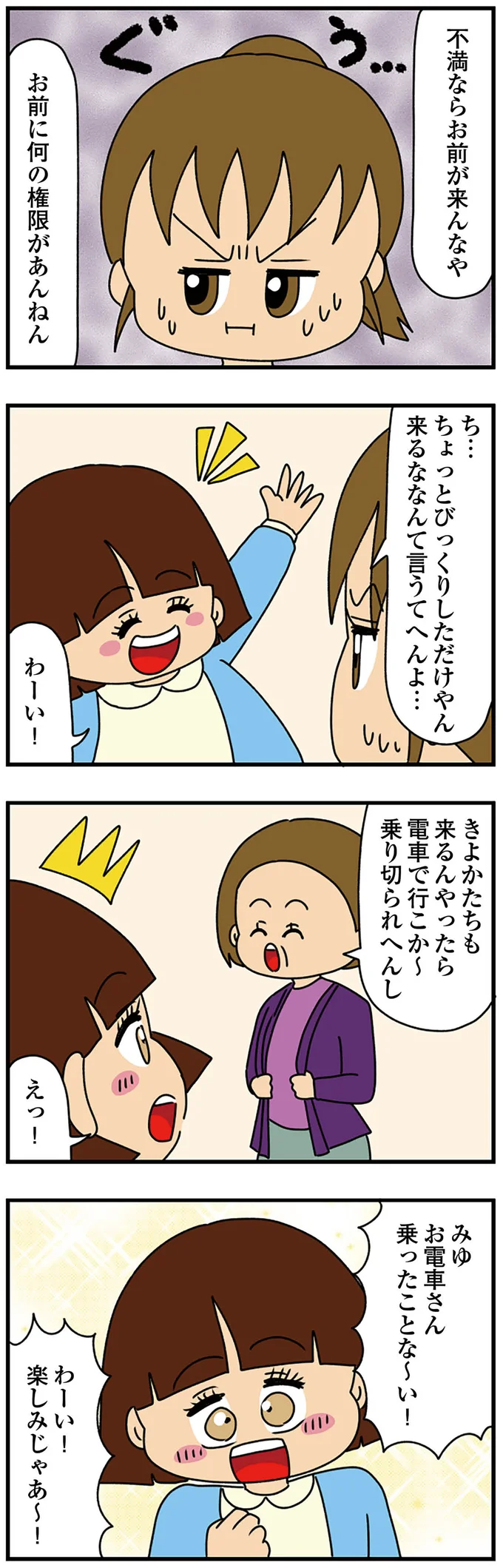 『ちっちゃくてかわいいワタシ　痛すぎる勘違い女の正体』 14620154.webp