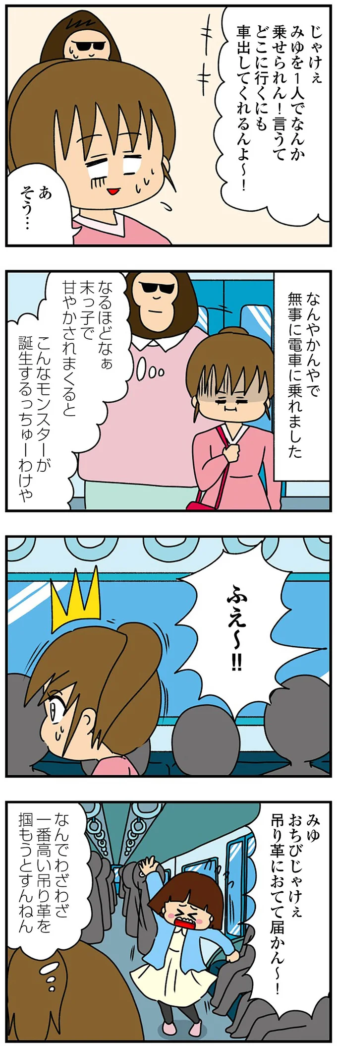 『ちっちゃくてかわいいワタシ　痛すぎる勘違い女の正体』 14620156.webp