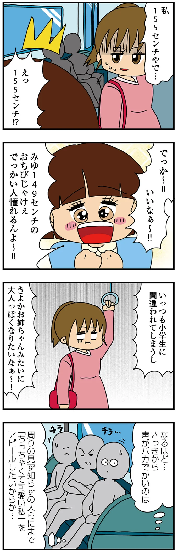 『ちっちゃくてかわいいワタシ　痛すぎる勘違い女の正体』 14620158.webp