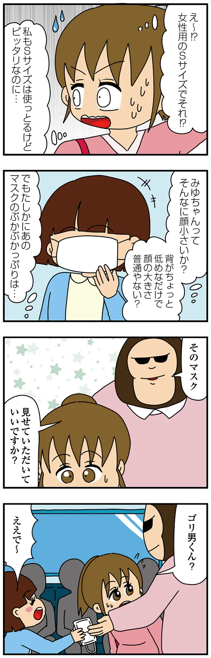 『ちっちゃくてかわいいワタシ　痛すぎる勘違い女の正体』 14620163.webp