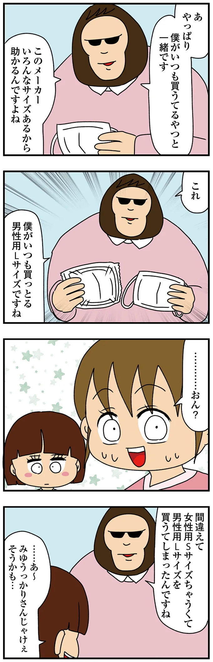 『ちっちゃくてかわいいワタシ　痛すぎる勘違い女の正体』 14620164.webp