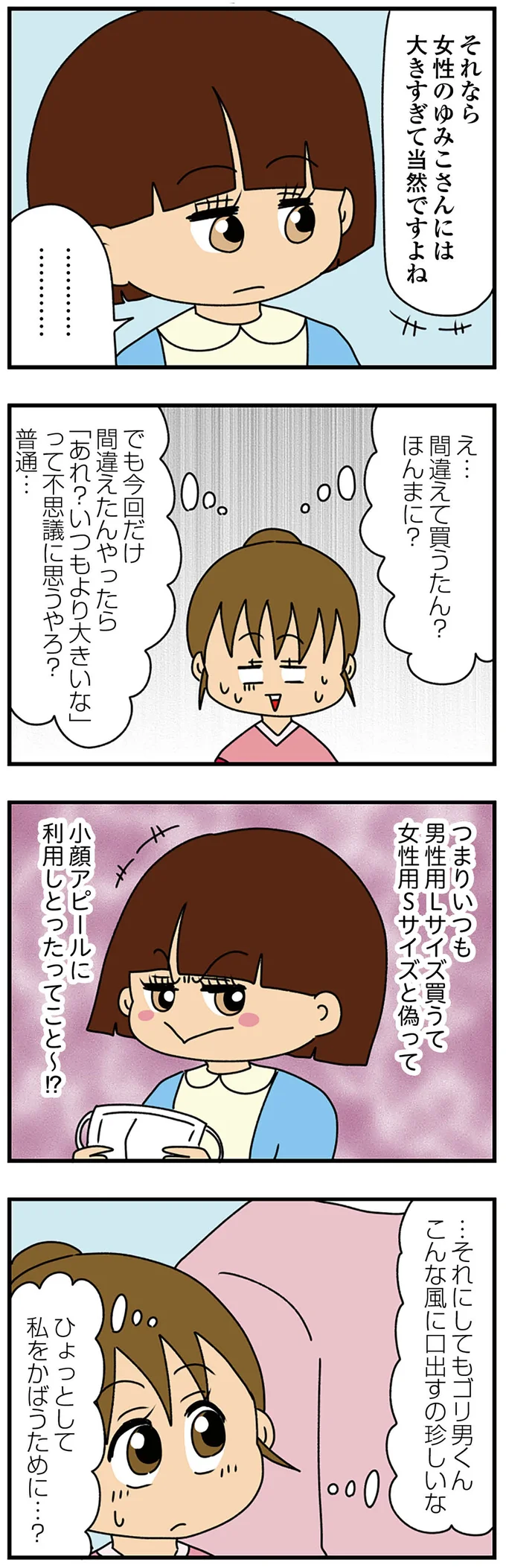 『ちっちゃくてかわいいワタシ　痛すぎる勘違い女の正体』 14620165.webp