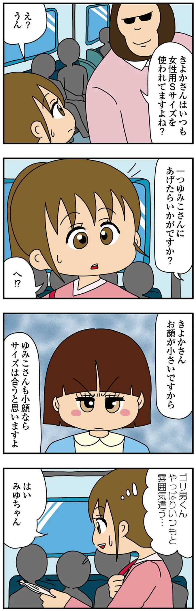 『ちっちゃくてかわいいワタシ　痛すぎる勘違い女の正体』 14620166.webp