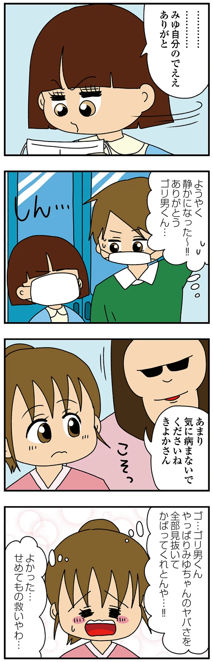 『ちっちゃくてかわいいワタシ　痛すぎる勘違い女の正体』 14620167.webp