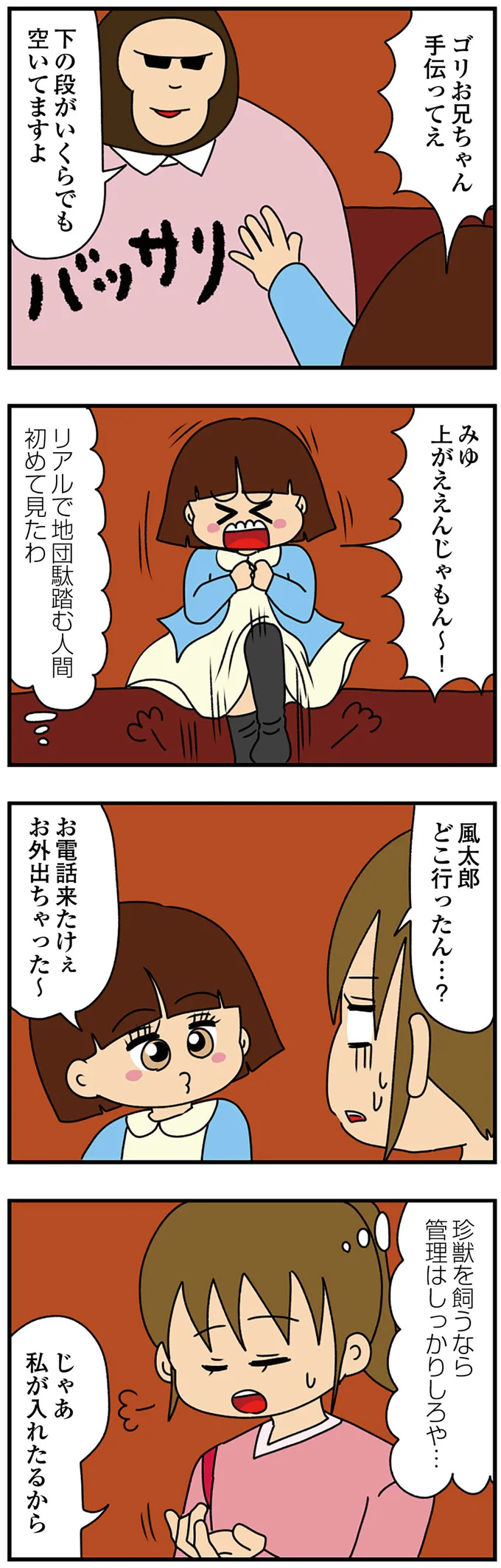 『ちっちゃくてかわいいワタシ　痛すぎる勘違い女の正体』 14620169.webp