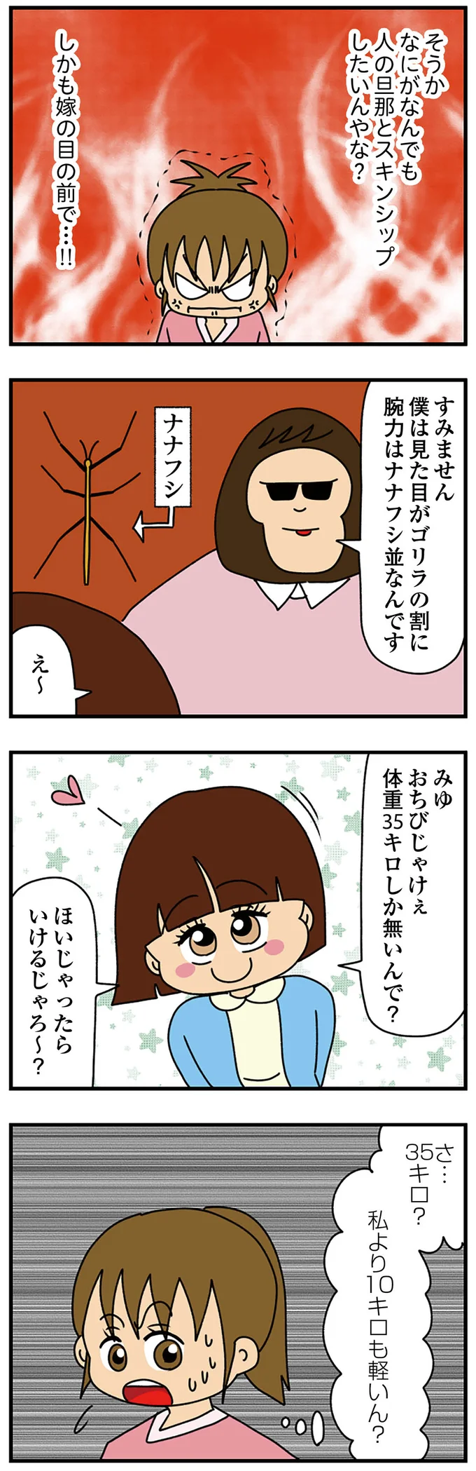 『ちっちゃくてかわいいワタシ　痛すぎる勘違い女の正体』 14620171.webp