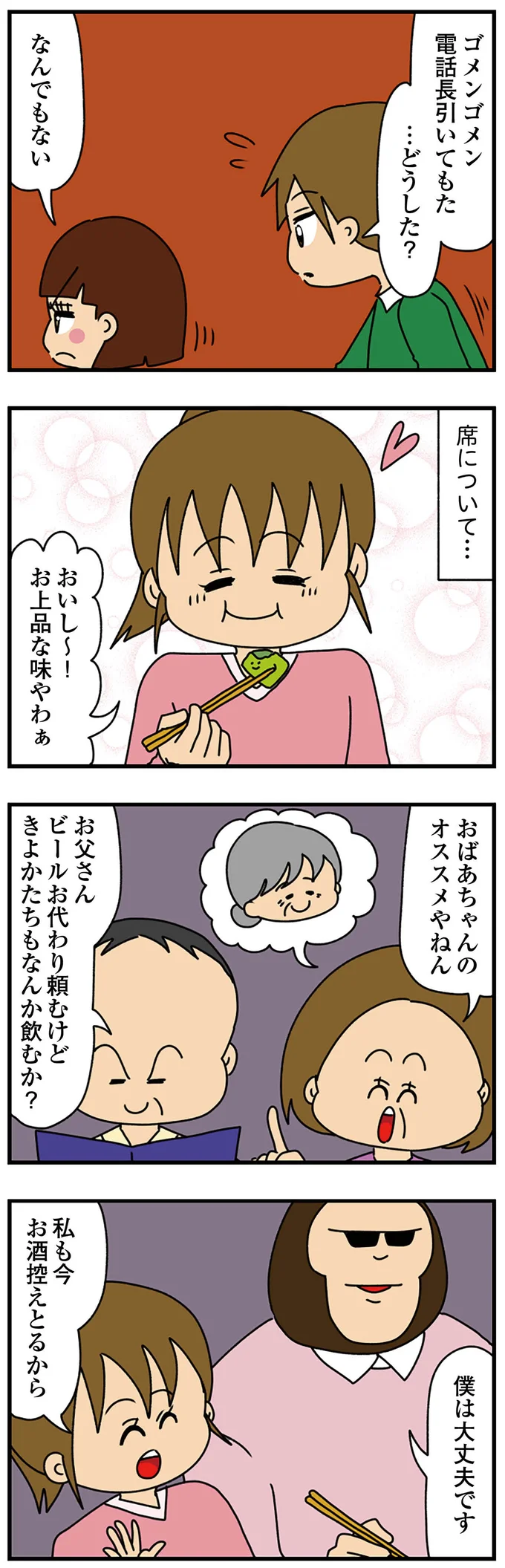 『ちっちゃくてかわいいワタシ　痛すぎる勘違い女の正体』 14620173.webp